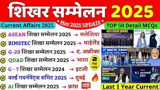 Summits 2025 Current Affairs | Important Summits & Conferences 2025 | Current Affairs 2025 #summits