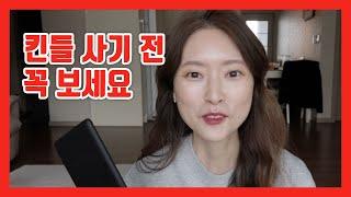 영어공부 하기 진짜 좋은 도구 킨들 5개월 사용후기 | 장점 단점 솔직하고 꼼꼼하게 Q&A | 열심히 영어공부