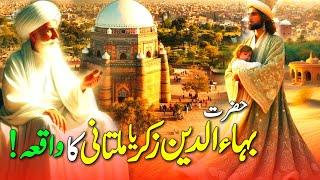 Hazrat Bahauddin Zakariya Multani r.a ka waqia | Story of Hazrat Baha-ul-Haq Multani | Naseeburdu