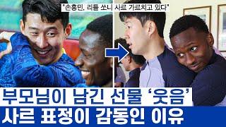 손흥민 닮을 수밖에 없는 토트넘 사르 감동 사연 - 부모님의 영원한 선물과 행복한 축구