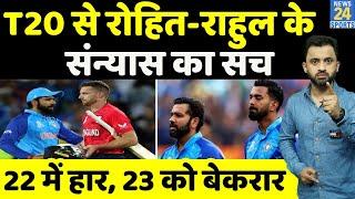 T20 World Cup के बाद क्या Rohit Sharma , Kl Rahul  लेंगे Retirement ? जानिए पूरा सच