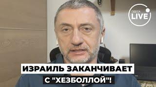 ️АУСЛЕНДЕР: Израиль начал финальную ЗАЧИСТКУ «Хезболлы»! Террористы уже РАЗБЕЖАЛИСЬ | Odesa.LIVE