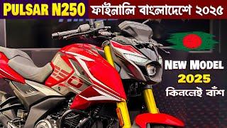 Finally, 2025 Bajaj Pulsar N250 Launch In Bangladesh | Bajaj Pulsar N250 Review, Price, Mileage Test