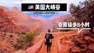 凯文宝贝的房车生活｜33集｜美国大峡谷谷底徒步8小时｜Grand Canyon｜Kevin’s Vanlife