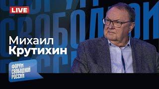 LIVE: Преступная дипломатия: кто помешает Путину и Трампу? | Михаил Крутихин