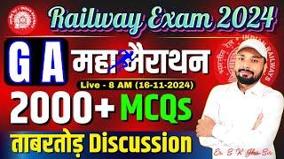 2000 + GENERAL AWARENESS MCQs महा मैराथन | ताबरतोड़ Discussion सुबह 8 बजे से | Er. S K Jha Sir & Team