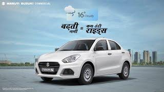 Maruti Suzuki Commercial | Tour Range