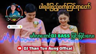 ပါရမီဖြည့်ဖက်ကြင်ရာတော် DJ Than Tun Aung Music Production 