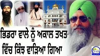 Bhindranwale ਨੂੰ ਅਕਾਲ ਤਖਤ ਵਿੱਚ ਕਿੰਝ ਵਾੜਿਆ ਗਿਆ | Harnek Singh Newzealand