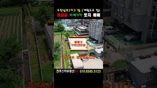 ［금싸라기 위치! ］미래를 위한 준비는 지금 이곳~초전남부1지구 앞 대로 변#진주초전신도심토지,진주시하대동 소재