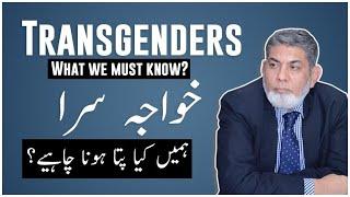 Transgenders: Some important facts to know. |urdu| |Prof Dr Javed Iqbal|