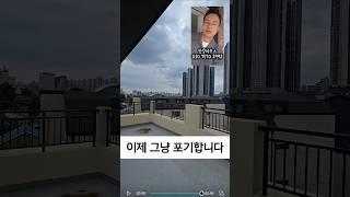 이제 그냥 포기합니다 운정역 복층 3억 6900만 원