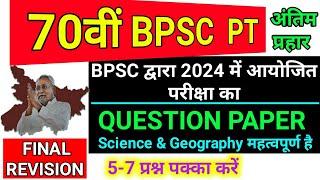 70th BPSC PT (Pre) 2024 || Question Paper of Exam conducted by BPSC in the year 2024