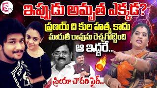 Social Activist Priya Chowdary Fires on Amrutha Pranay Case | Anchor Vijay | SumanTV Vijayawada