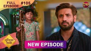 Gudiya Rani | 18 Dec 2024 | Full Episode 105 | Full HD #Newepisode | गुड़िया रानी  | Dangal TV