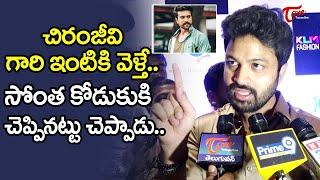 Sohel Great Words About Mega Star Chiranjeevi | TeluguOne Cinema