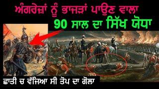 ਇਹ ਸਿੱਖ ਦਾ ਨਾਮ ਸੁਣਕੇ ਭੱਜ ਜਾਂਦੇ ਸੀ ਗੋਰੇ | Sikh History | Punjab Siyan