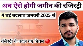 जमीन रजिस्ट्री के 4 नए नियम जनवरी 2025 से | रजिस्ट्री से पहले जरूर देख लें | plot registration rule