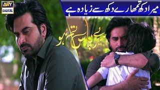 Mera Dukh Tumhare Dukh Se Ziada Hai | Mere Pass Tum Ho #HumayunSaeed #ARYDigital.