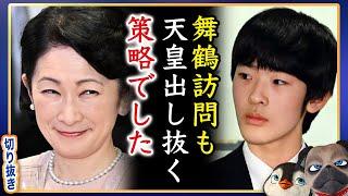 【功名心もろ出し】A宮H様があえてこのタイミングで、意図的な邪魔発覚【切り抜き】