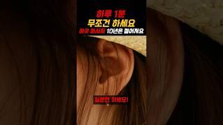하루1분 무조건 하세요! 10년은 젊어지는 이곳 마사지~돈 안 들이고 노화 막는 초간단 동안 얼굴 운동