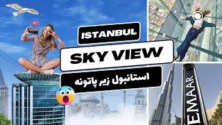 skyview emaar  istanbul گردش در