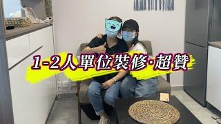 【皇后山邨】皇樂樓公屋1-2人裝修連傢俬完工｜一條龍｜和田邨｜菁田邨｜室內設計｜公屋裝修｜傢俬訂造｜香港裝修｜間房｜居屋｜私樓｜尊尚設計 | Noble Design | 咨询电话：61636266