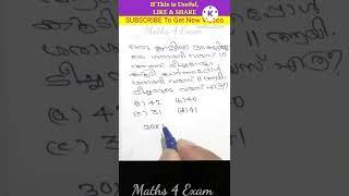 234. Maths Question from PSC Exam  SHORTCUT