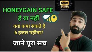 honeygain safe or not || क्या कमा सकते है 6 हजार महीना?