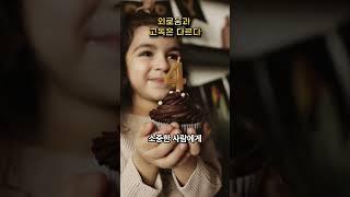 외로움과 고독은 다르다 25 #외로움과고독의차이 #감정의철학 #지식의품격 #인간관계철학 #심리와인문학 #을이되어도괜찮아 #고독의치유 #감정의질 #지품시리즈
