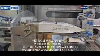 합포장 밀키트포장 M형봉투포장기.