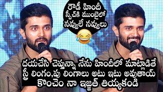 Vijay Deverakonda HILARIOUS HINDI SPEECH | Jana Gana Mana | Puri Jagannadh | Daily Culture