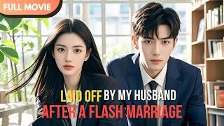 [ENG SUB] Laid Off by My Husband After a Whirlwind Marriage | Full #drama #mustwatch