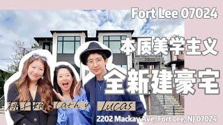 Fort Lee 阳光新建豪宅，绝佳location紧邻Washington bridge｜纽约新泽西湾区买房卖房投资｜美国北美豪宅设计｜巢里有好事Lucas