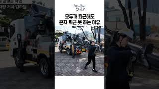 모두가 퇴근해도 혼자 퇴근 못 하는 여자 ｜눈에 띄는 그녀들7