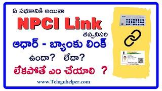 NPCI Link Status Checking and Activation Process in telugu | Aadhar Bank Link | Telugu Helper