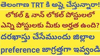 How to apply telangana TRT || local and non local posts|| district wise preference order