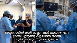 തൈറോയ്ഡ് ഇനി ഓപ്പറേഷൻ കൂടാതെ യും ഗ്രന്ഥി എടുത്തു കളയാതെ തന്നെ പൂർണ്ണമായും സുഖപ്പെടുത്താം