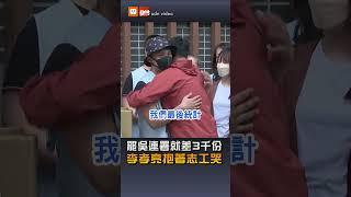 【要聞】就差3千份 罷吳沛憶領銜人李孝亮抱志工哭