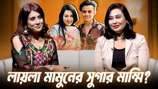 হাঁটুর বয়সী ছেলে মামুনই আমার সাথে প্রেম করেছে | Laila | Mamun | Dangguli | Dangguli Entertainment