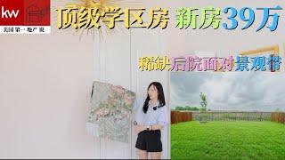 【美国德州达拉斯学区房新房】Prosper城市 Celina城市 学区对比 详解｜14分钟 PGA， 环球影城，最大购物商业中心 20多分钟 Costco， HEB