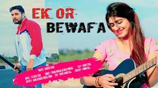 Bewafa Official Video | New Haryanvi Songs Sonika Singh & Arun Aryan | Haryanvi Songs Haryanvi 2022