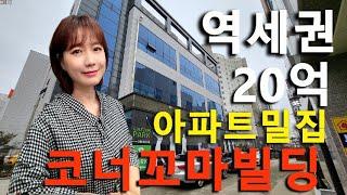 역세권 코너 꼬마빌딩 약1만세대배후 주인세대 단독주택1개, 상가3개구성