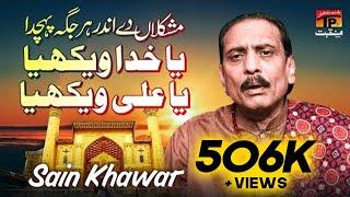 Mushkilaan De Andar | Sain Khawar | TP Manqabat