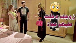 دخلت عليهم الزوجة وشافت زوجها بوضع غير لائق ف بهدلته وخبرت امها