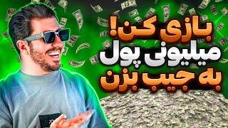 بهترین فرصت برای یه درآمد عالی با گوشی موبایل