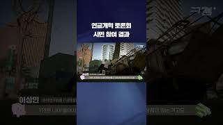 시민 참여 연금개혁 첫 토론회, 결과는? #shorts / KBS