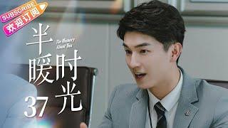 【MULTI SUBS】《半暖时光/The Memory About You》第37集｜杨旭文 许龄月 付辛博 丁冠森 常仕欣 任彬 EP37【捷成华视偶像剧场】