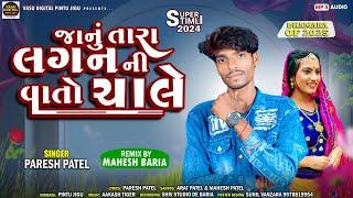 પ્રેમ નું પારેવડું ll PREM NU PAREVADU ll SINGAR PARESH PATEL ll NEW TIMALI 2024