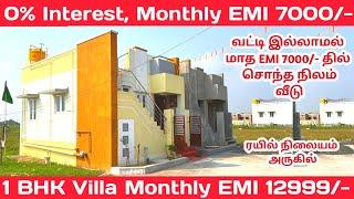 NO Interest, Monthly EMI 7000/- சொந்த நிலம், Plot for sale in Veppampattu